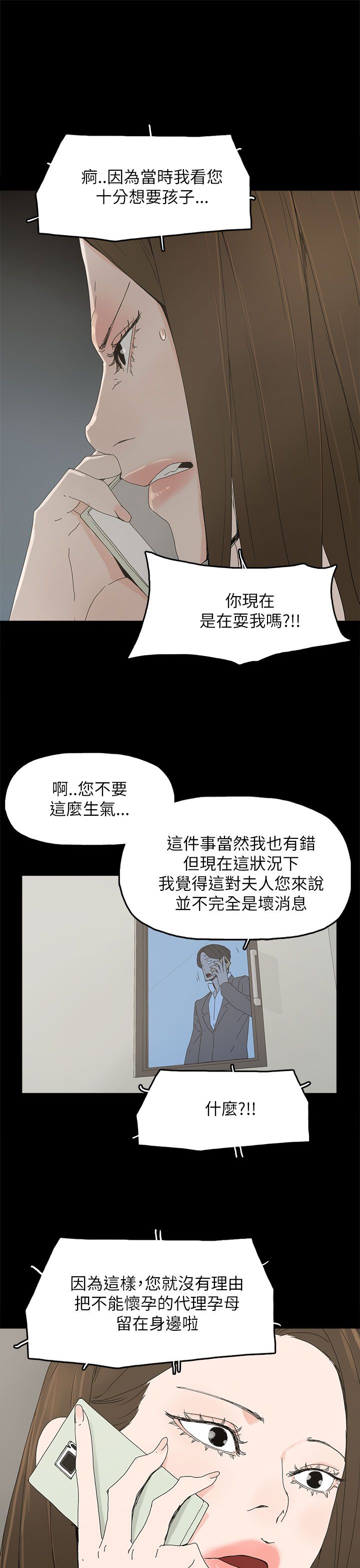 《妻子的替身》第56章电话 第9页