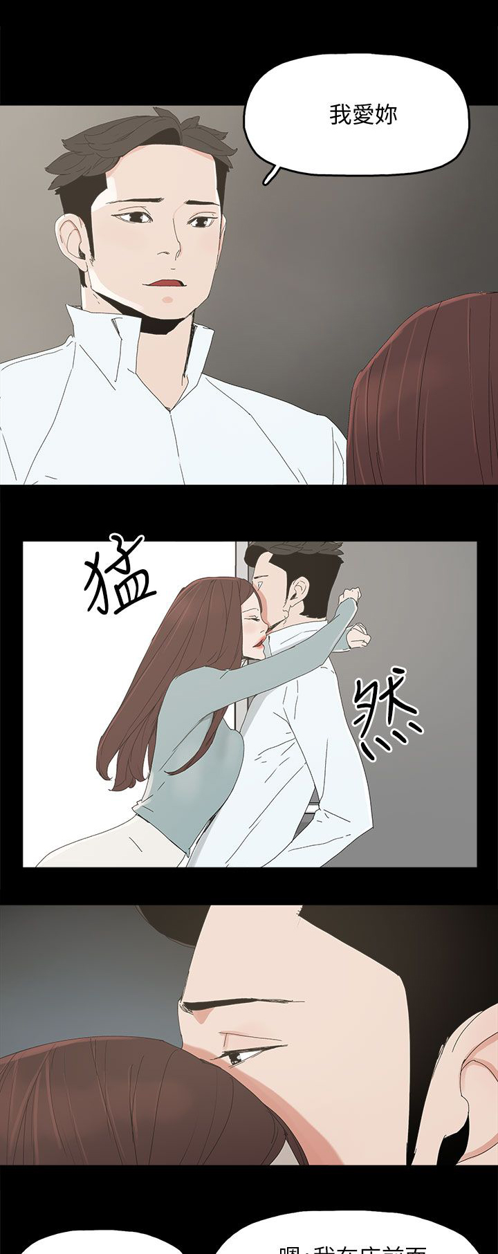 《妻子的替身》第54章去公司 第13页