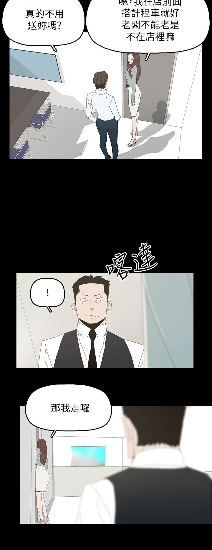 《妻子的替身》第54章去公司 第14页