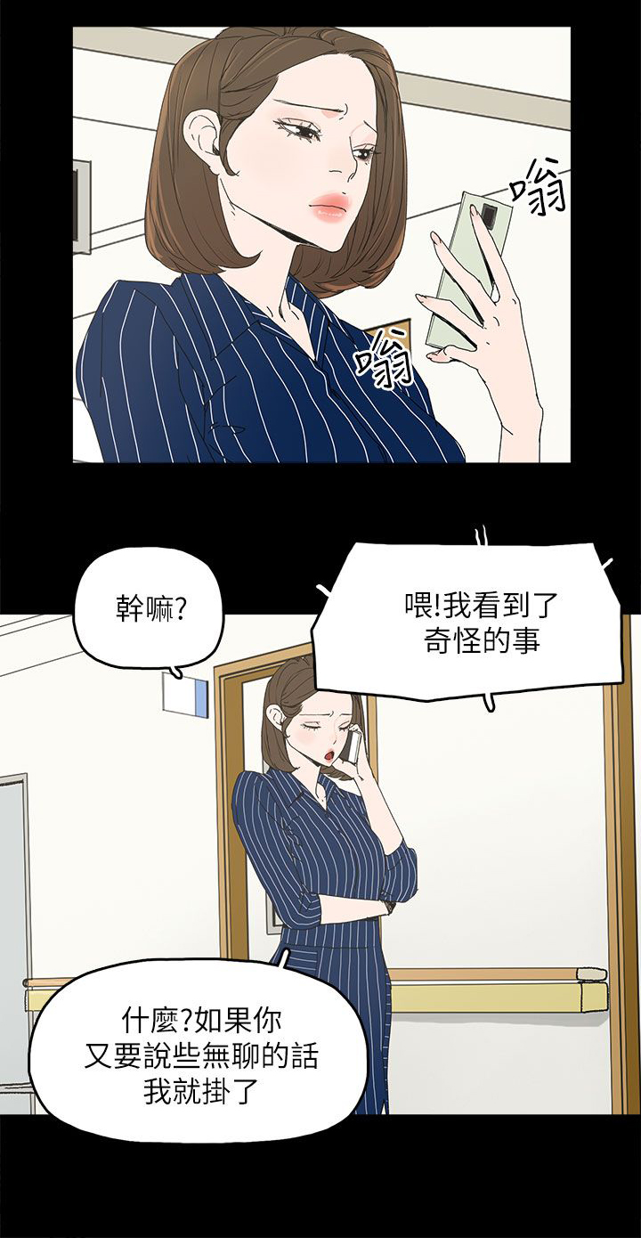 《妻子的替身》第54章去公司 第16页