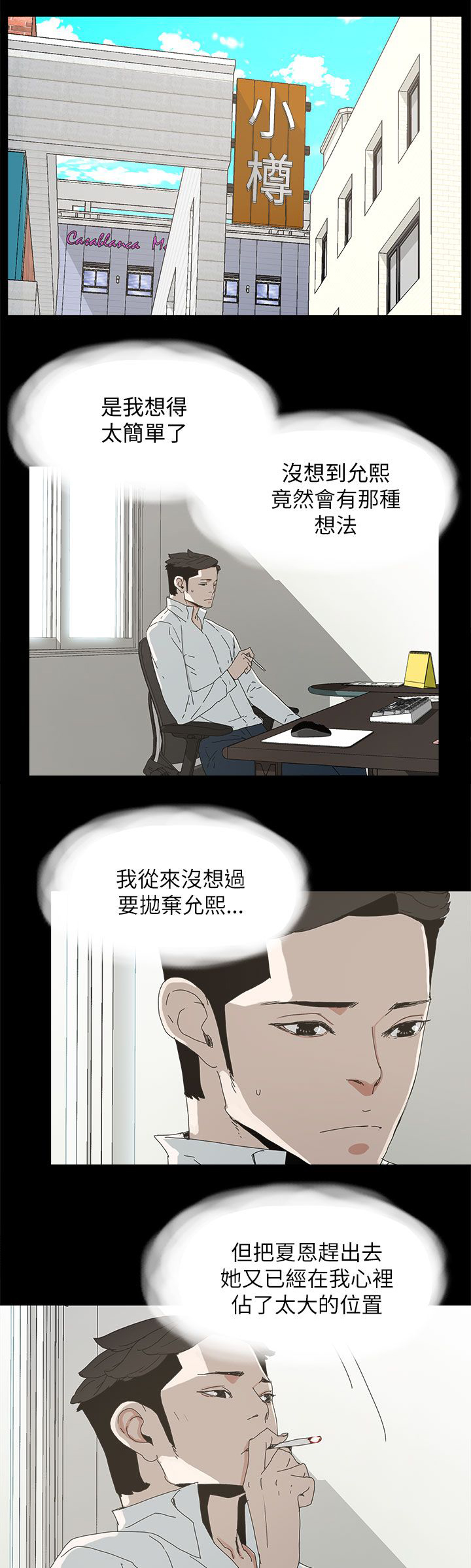 《妻子的替身》第54章去公司 第1页
