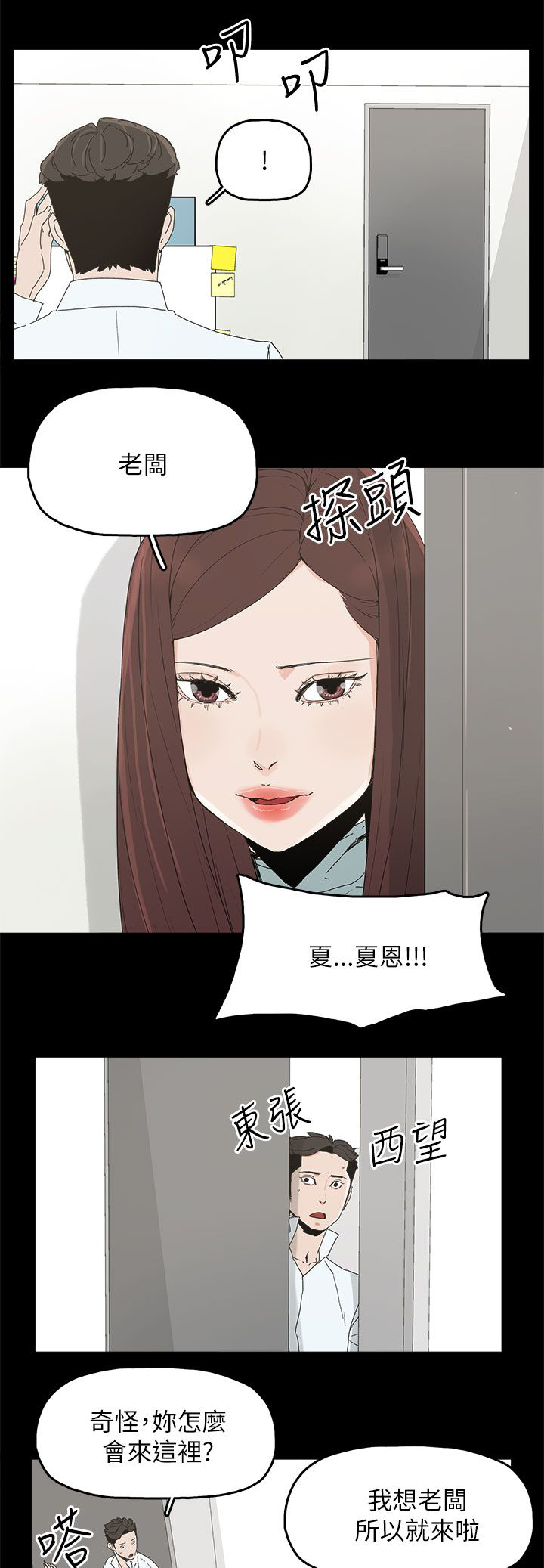 《妻子的替身》第54章去公司 第3页