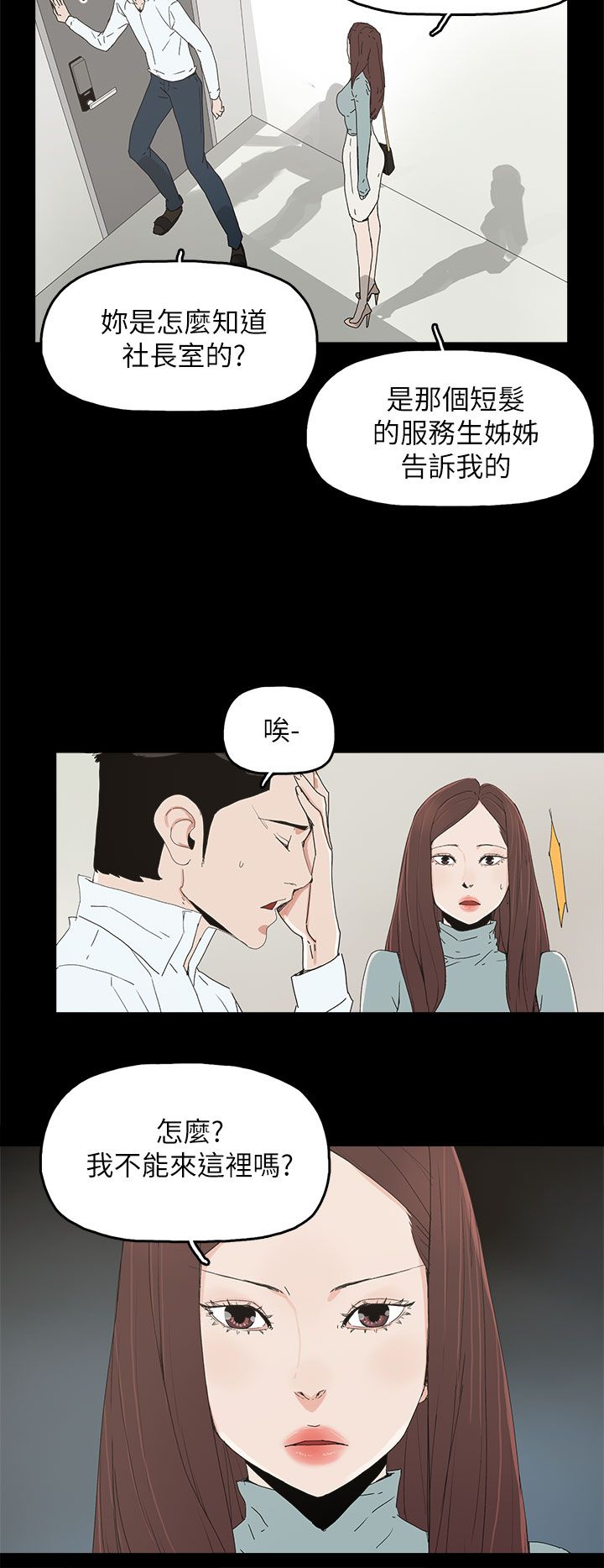 《妻子的替身》第54章去公司 第4页