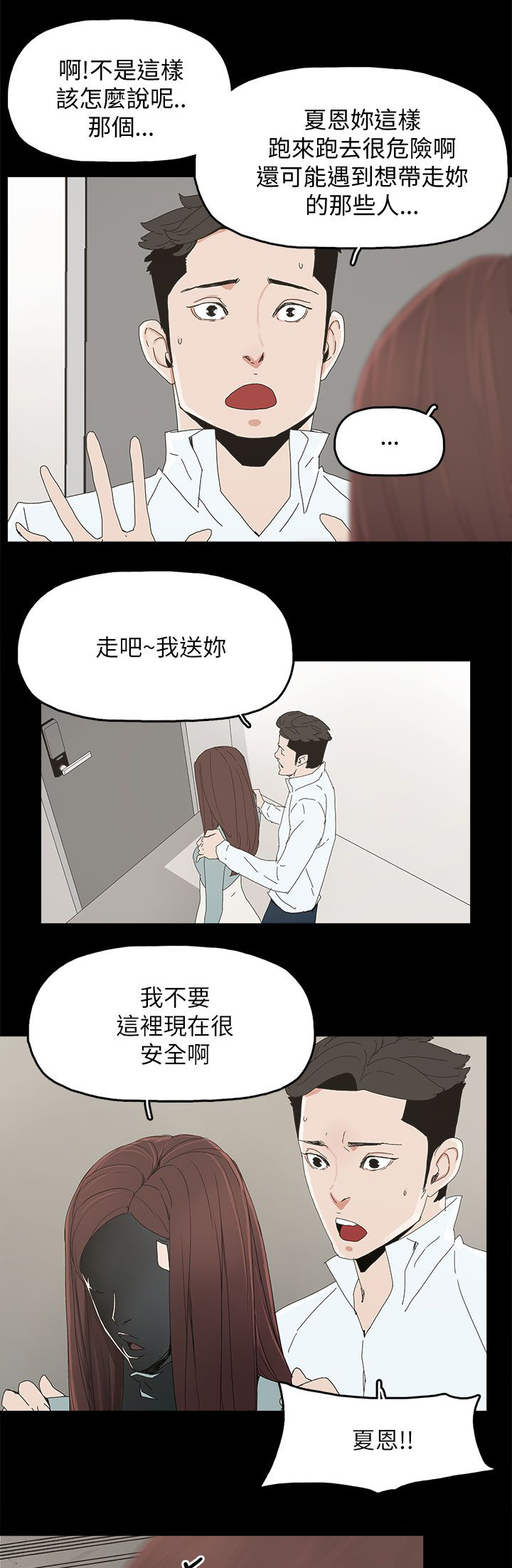 《妻子的替身》第54章去公司 第5页