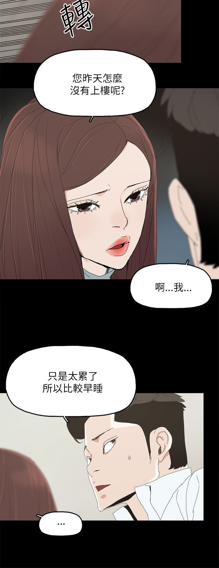 《妻子的替身》第54章去公司 第6页