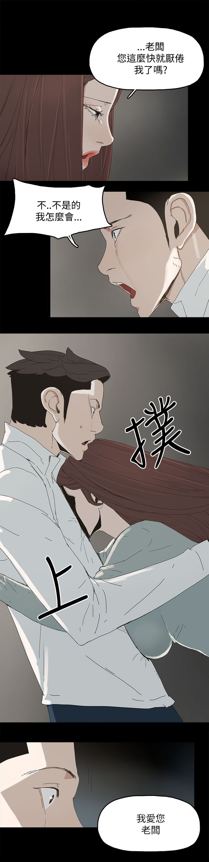 《妻子的替身》第54章去公司 第7页