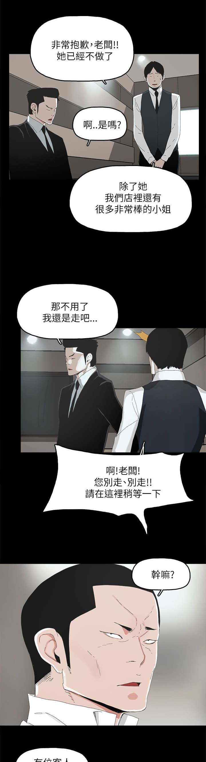 《妻子的替身》第52章明目张胆 第16页