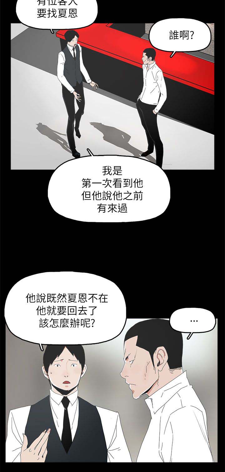《妻子的替身》第52章明目张胆 第17页