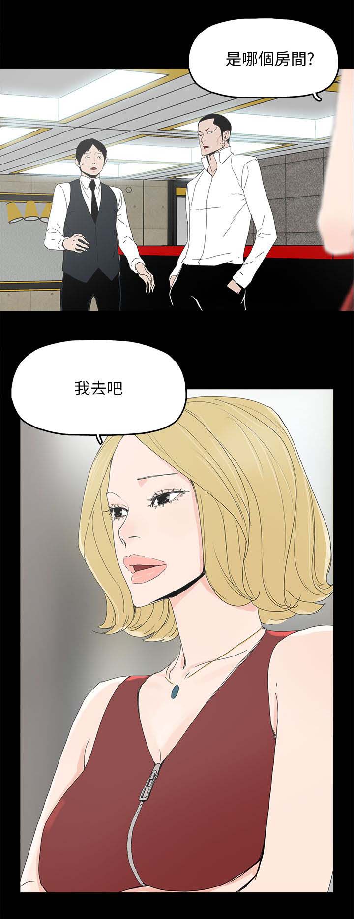 《妻子的替身》第52章明目张胆 第18页