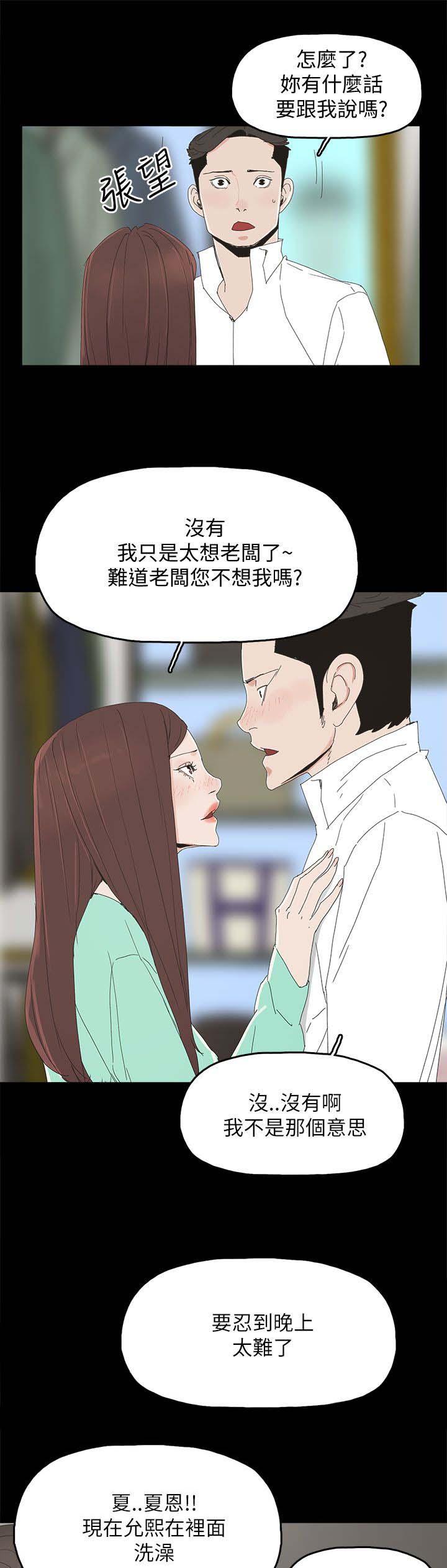 《妻子的替身》第52章明目张胆 第1页