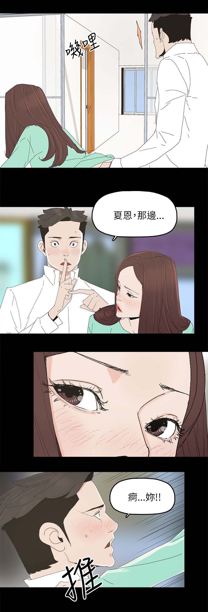 《妻子的替身》第52章明目张胆 第7页