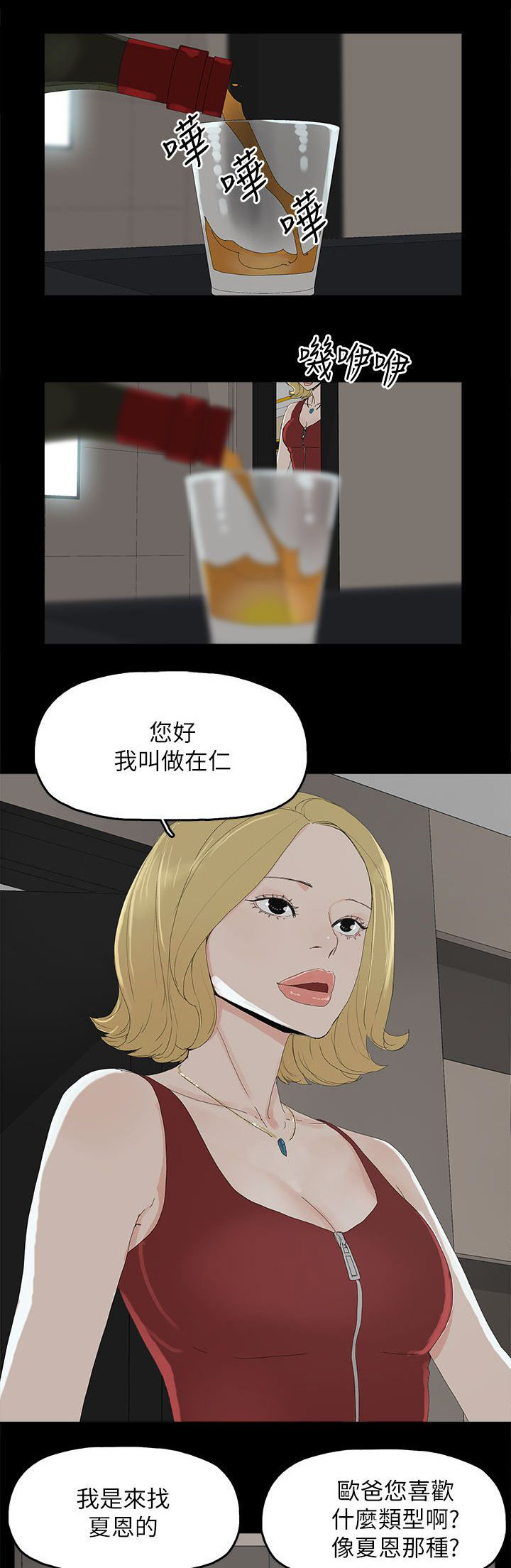 《妻子的替身》第53章不可替代的位置 第1页
