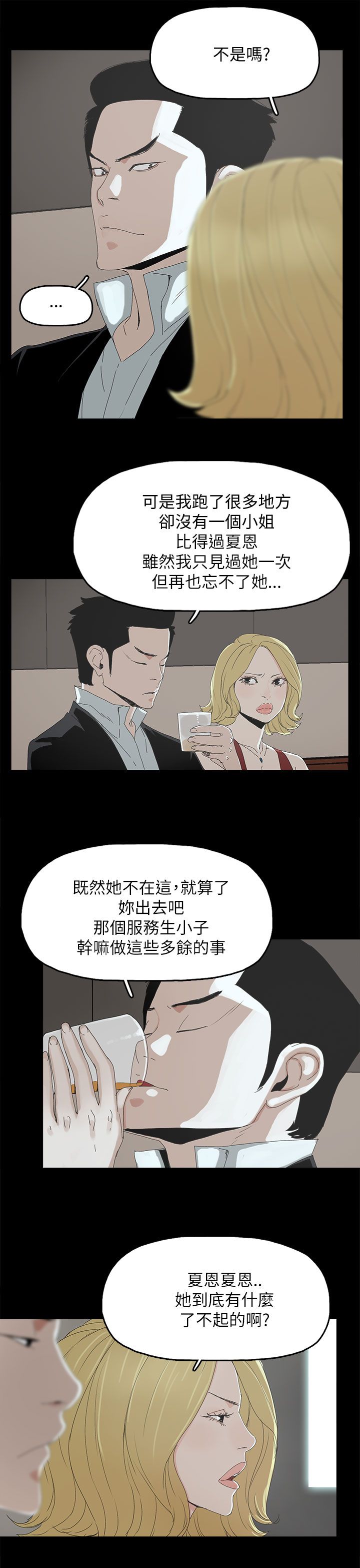 《妻子的替身》第53章不可替代的位置 第3页