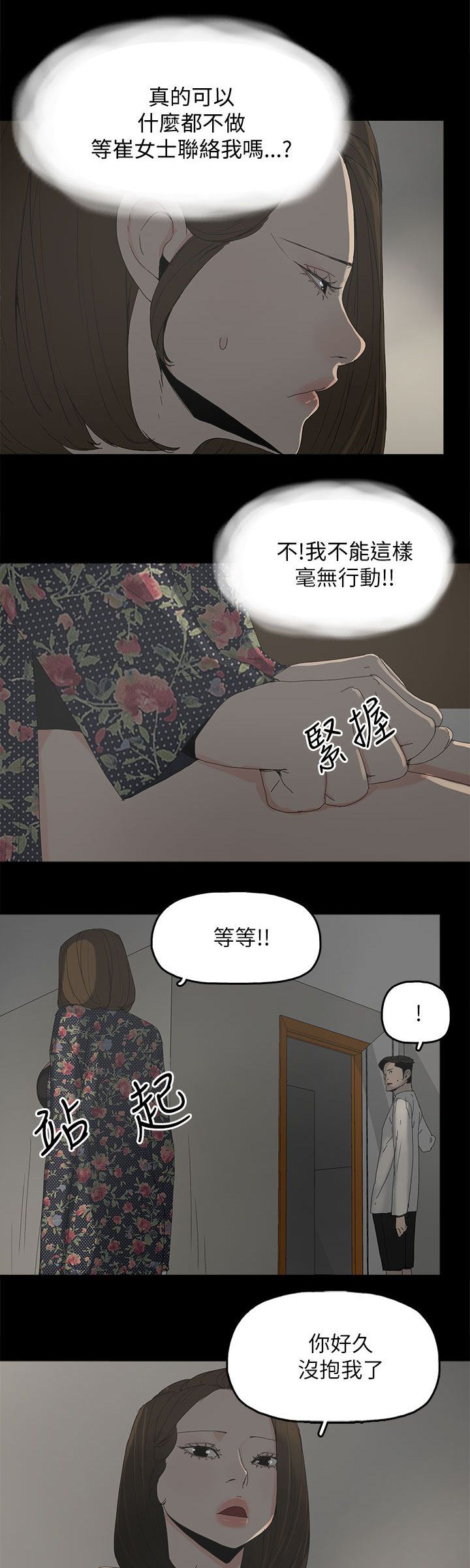 《妻子的替身》第53章不可替代的位置 第9页