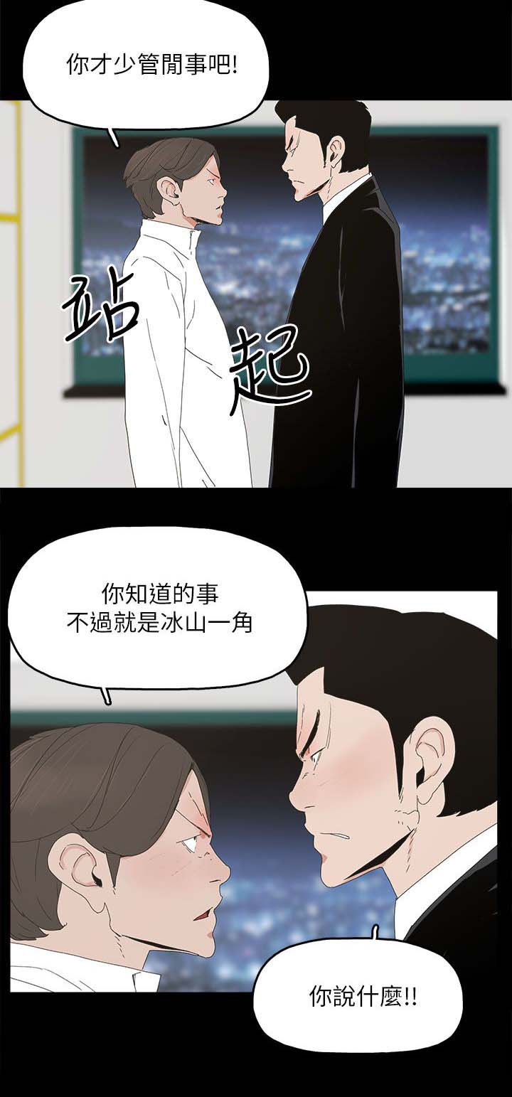 《妻子的替身》第51章相似的过往 第5页