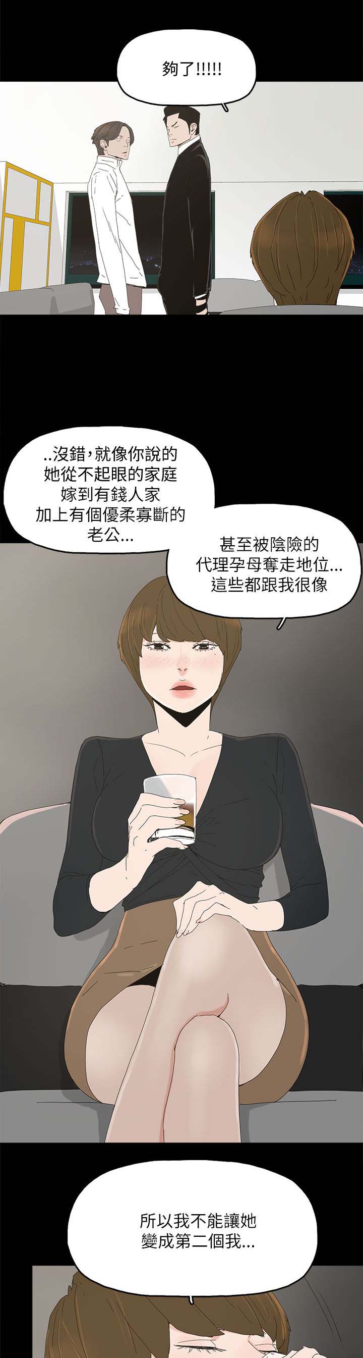《妻子的替身》第51章相似的过往 第6页