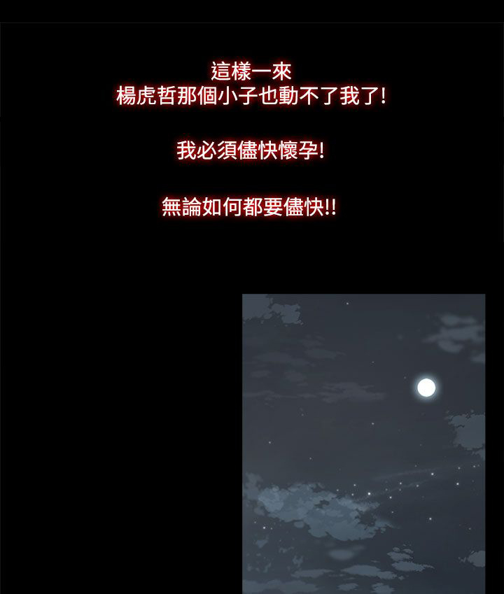 《妻子的替身》第50章走投无路 第11页