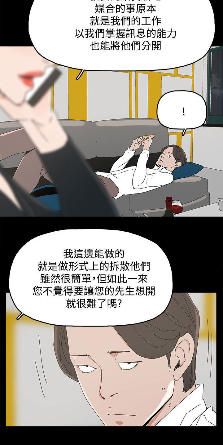 《妻子的替身》第50章走投无路 第14页