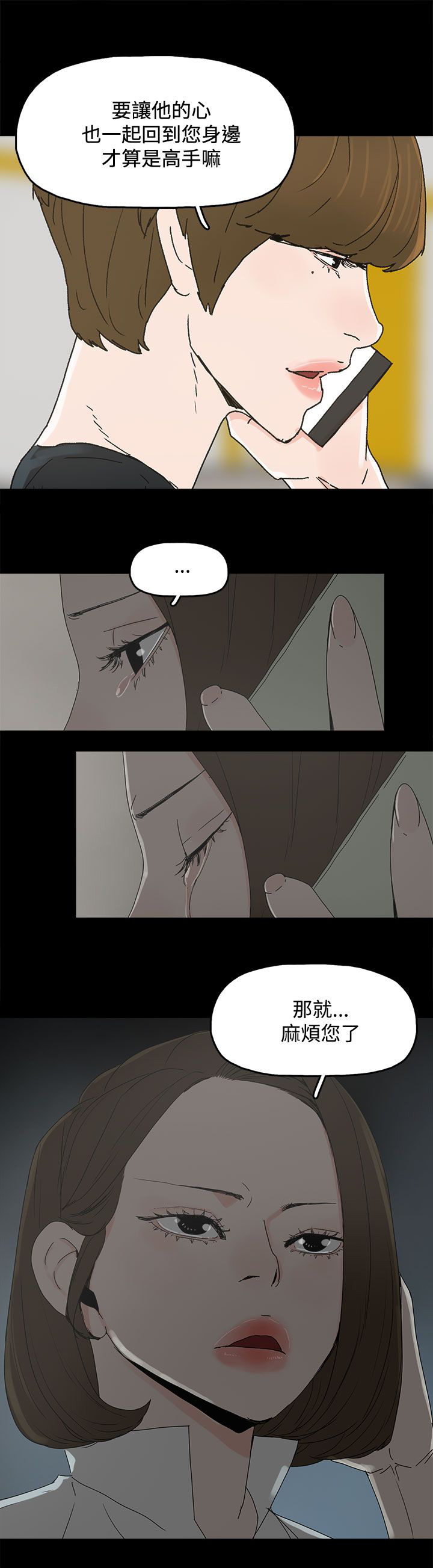 《妻子的替身》第50章走投无路 第15页