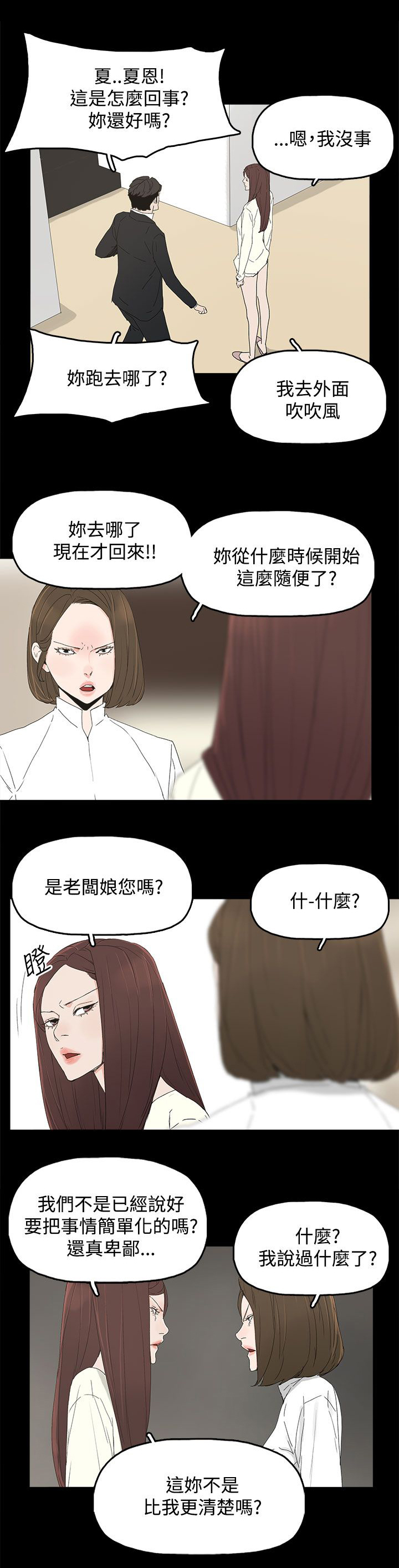 《妻子的替身》第50章走投无路 第1页