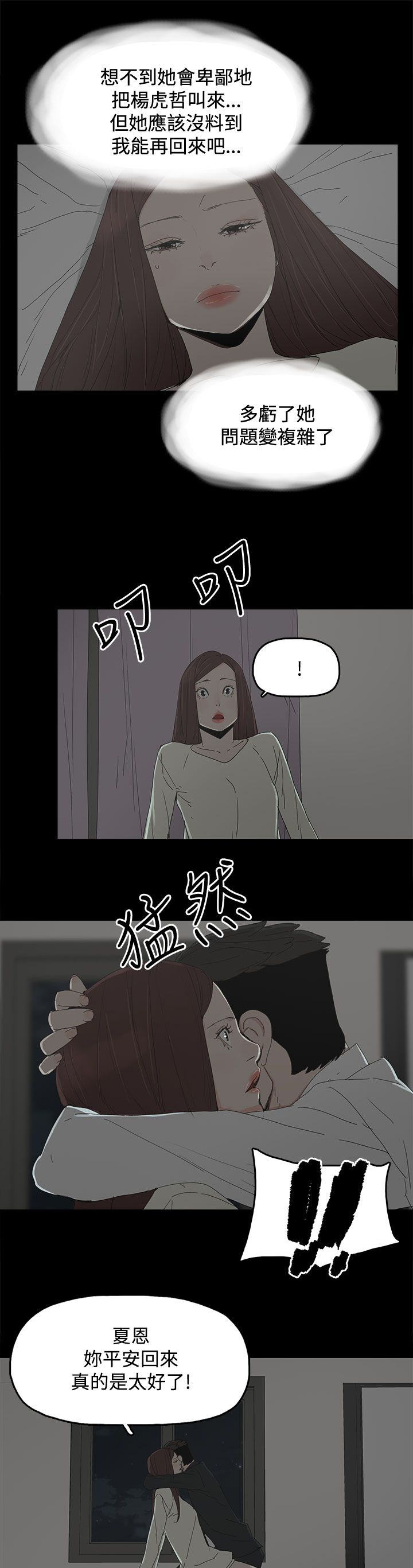 《妻子的替身》第50章走投无路 第4页