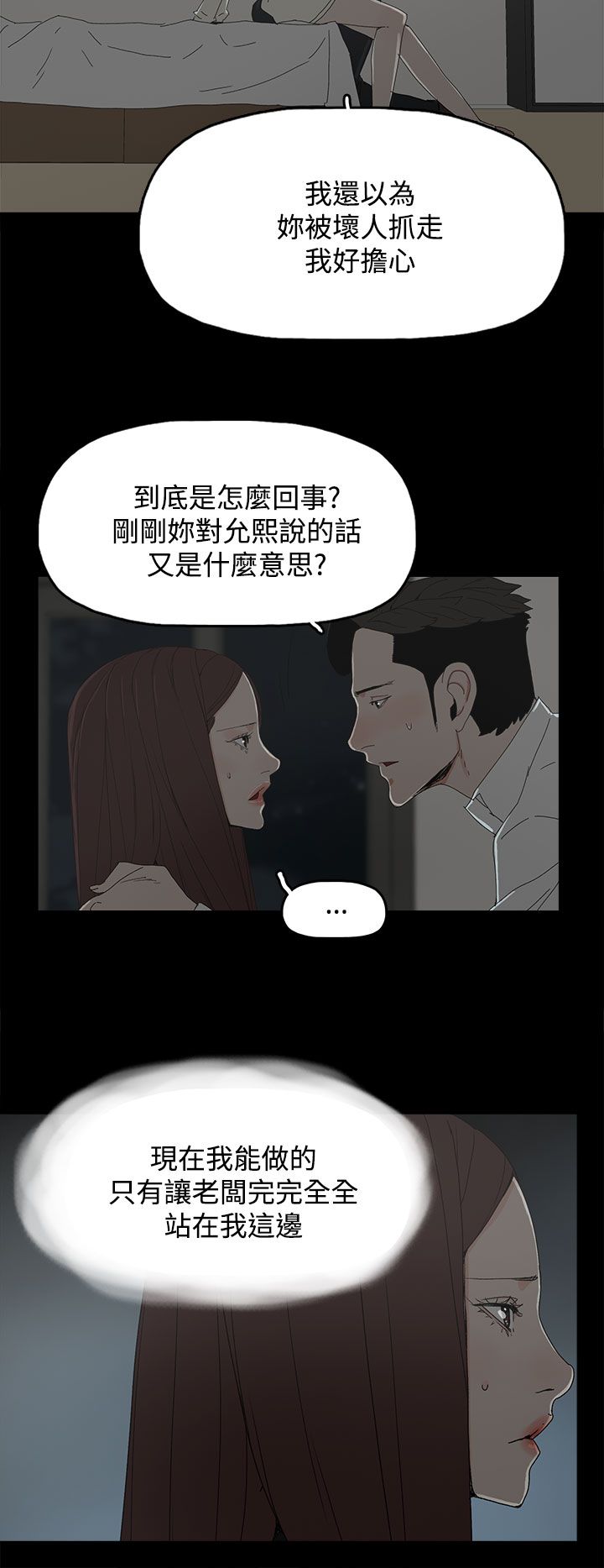《妻子的替身》第50章走投无路 第5页