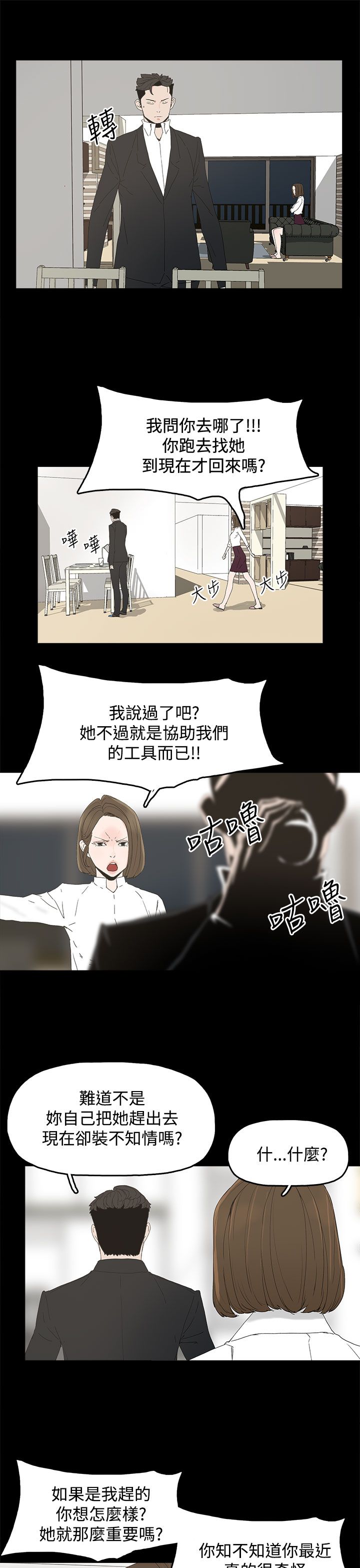 《妻子的替身》第49章针锋相对 第7页