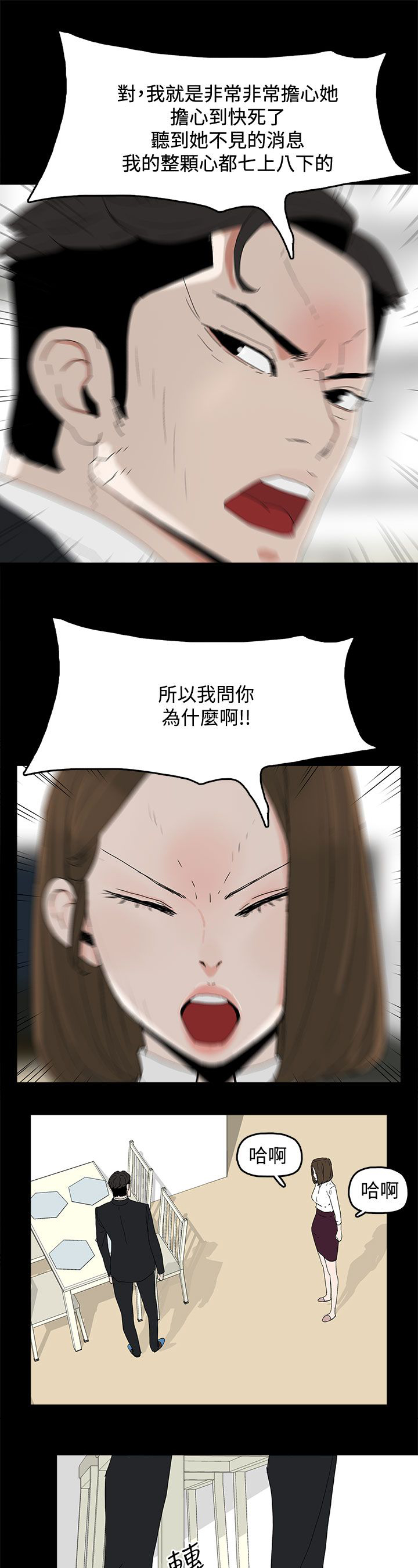《妻子的替身》第49章针锋相对 第9页