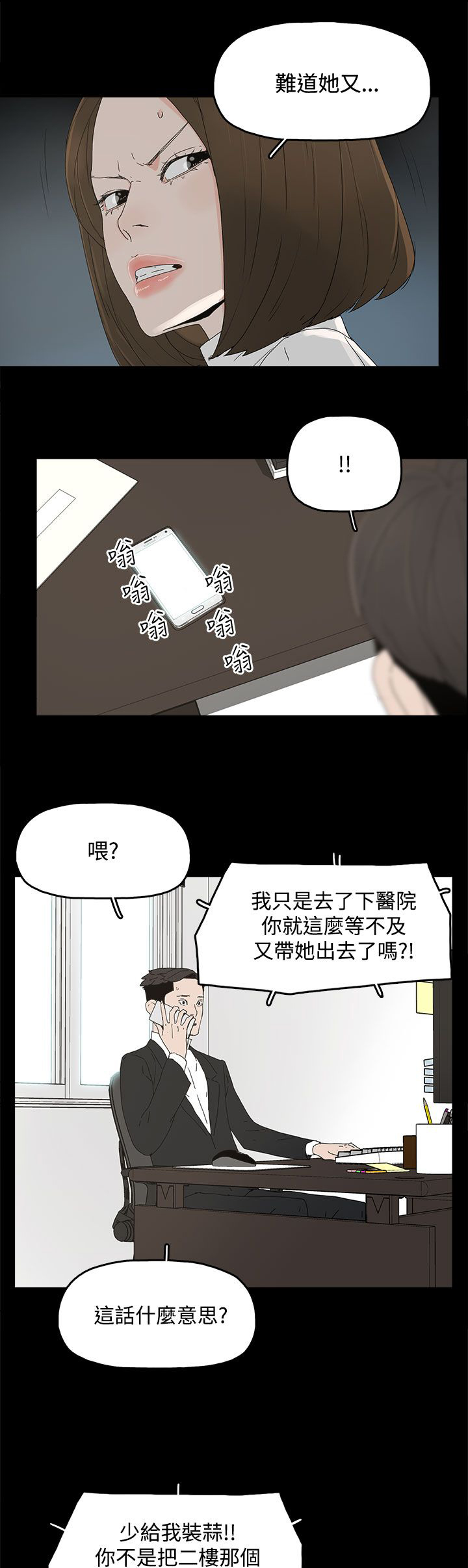 《妻子的替身》第47章发现 第10页