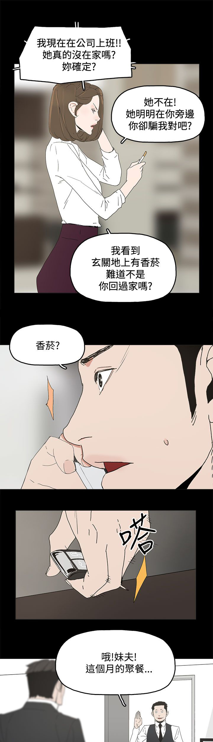《妻子的替身》第47章发现 第12页