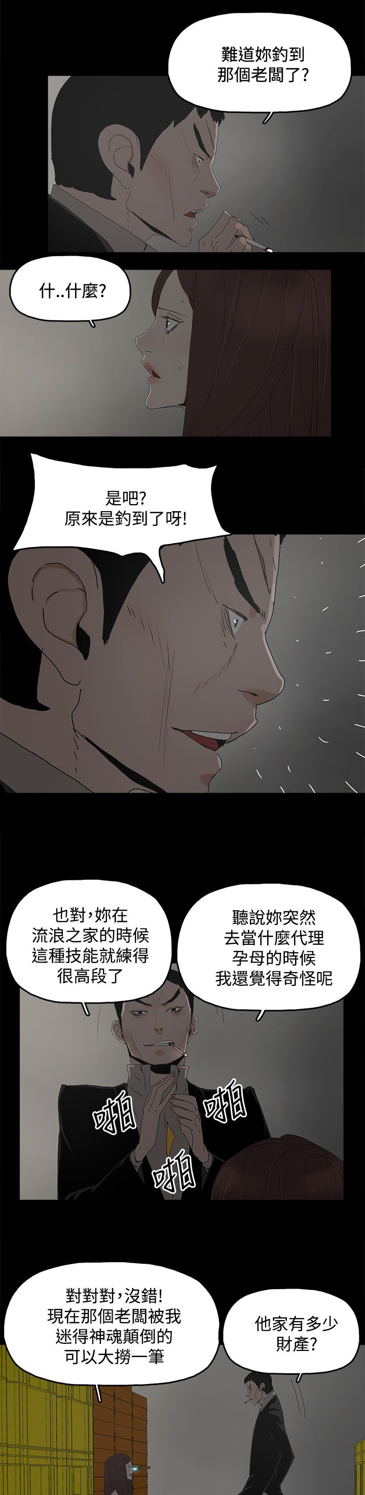 《妻子的替身》第47章发现 第4页
