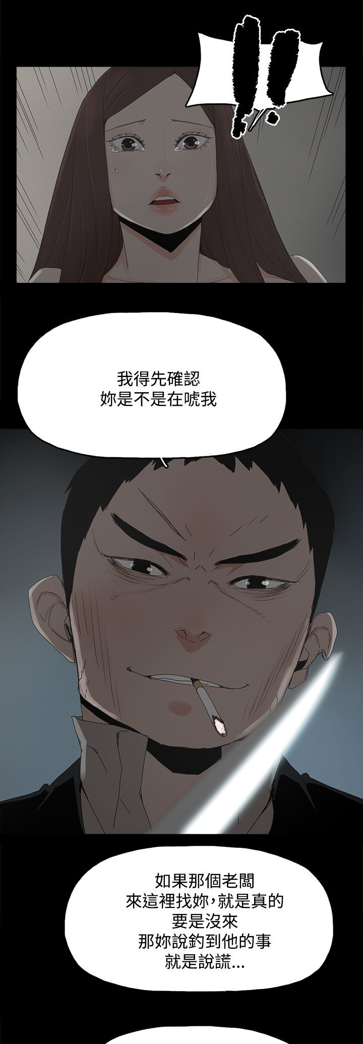 《妻子的替身》第47章发现 第6页