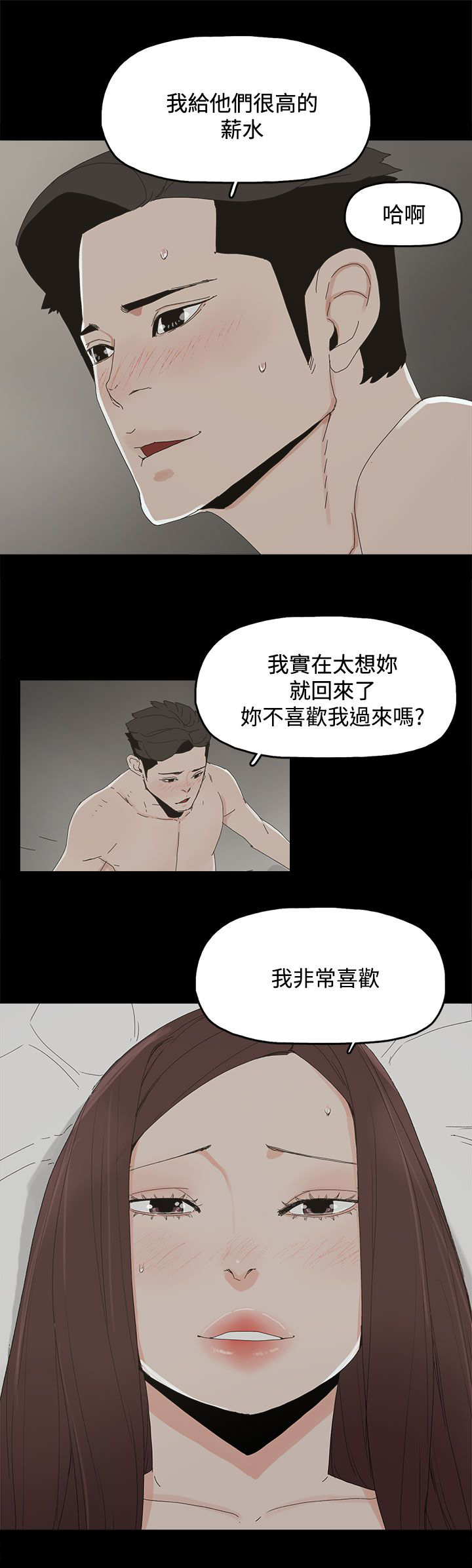 《妻子的替身》第45章相信 第13页
