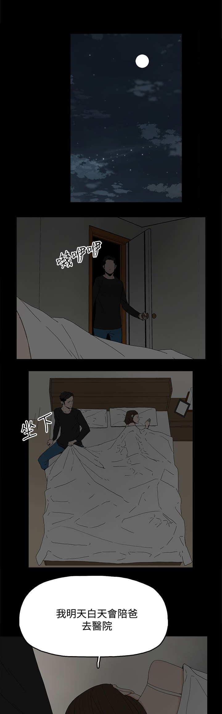 《妻子的替身》第45章相信 第1页