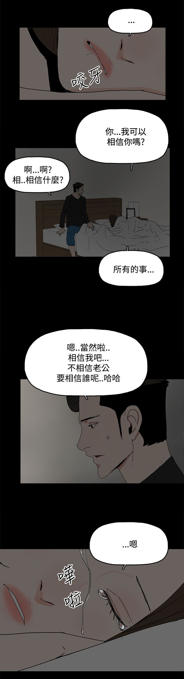 《妻子的替身》第45章相信 第3页