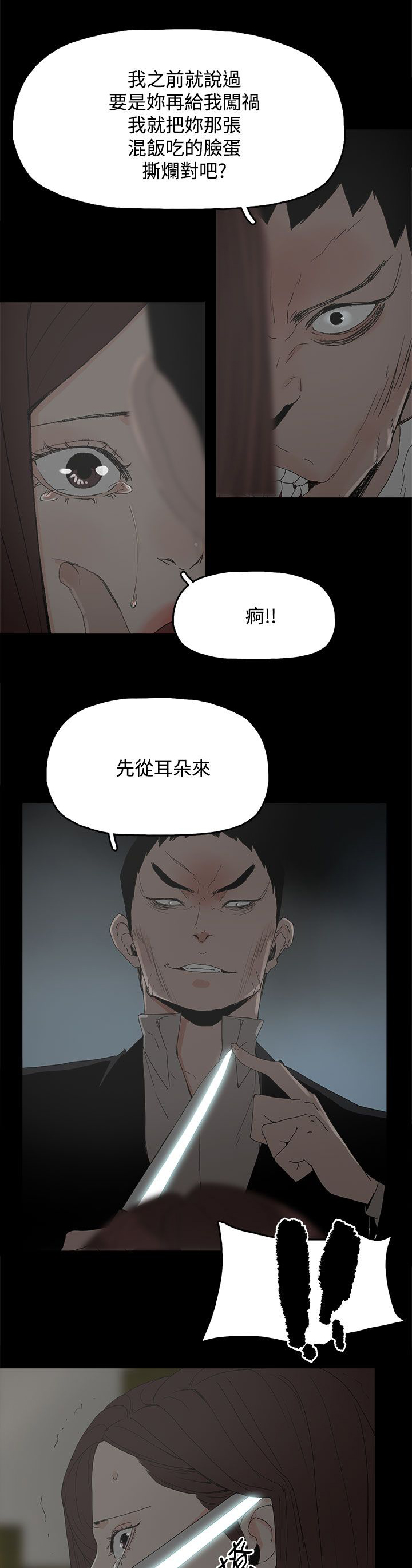 《妻子的替身》第46章袭击 第13页