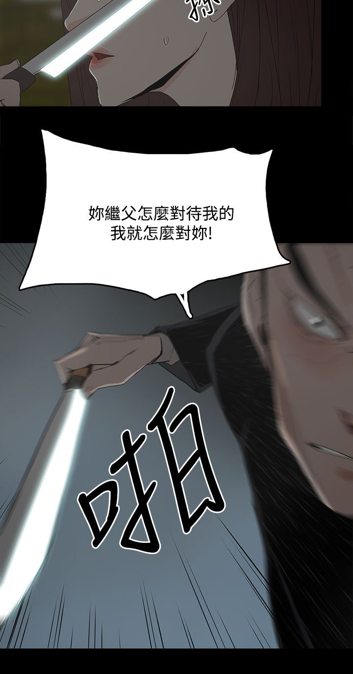 《妻子的替身》第46章袭击 第14页