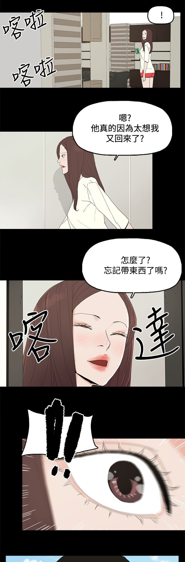 《妻子的替身》第46章袭击 第5页