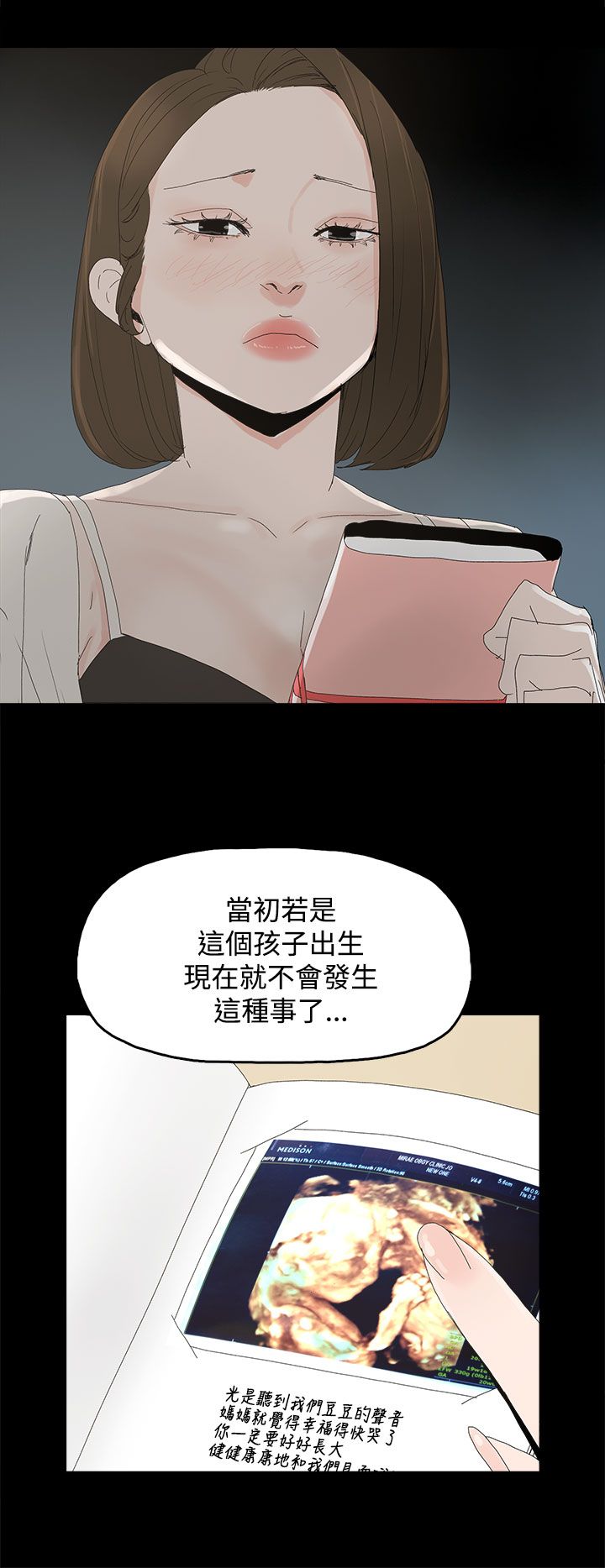 《妻子的替身》第44章夏恩 第10页