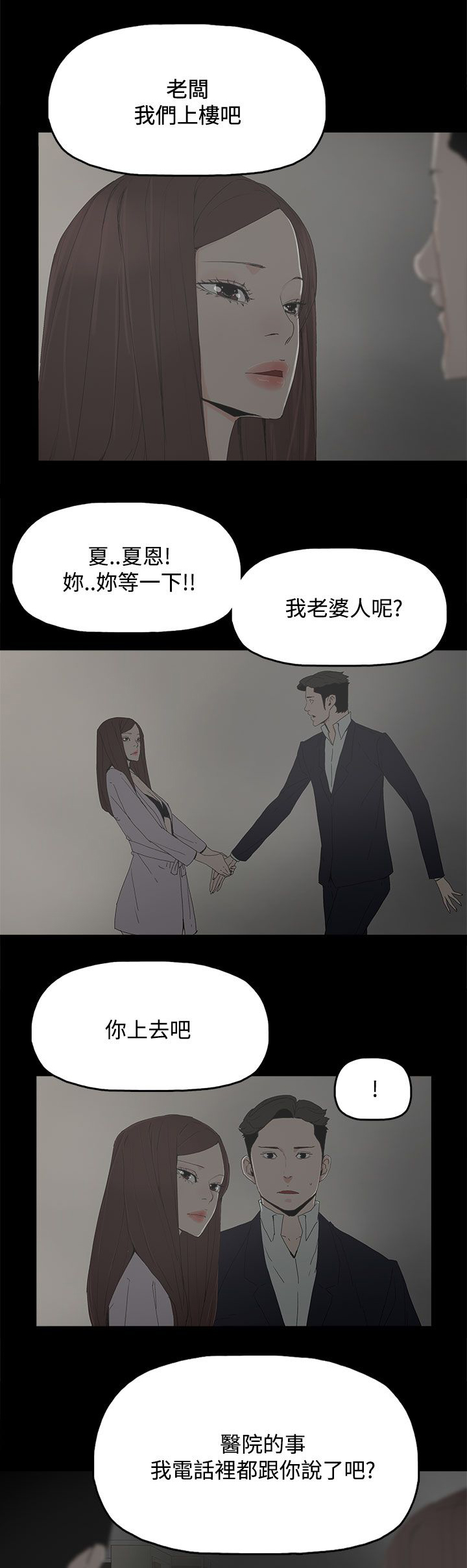 《妻子的替身》第44章夏恩 第1页