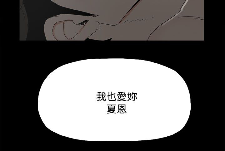 《妻子的替身》第44章夏恩 第20页