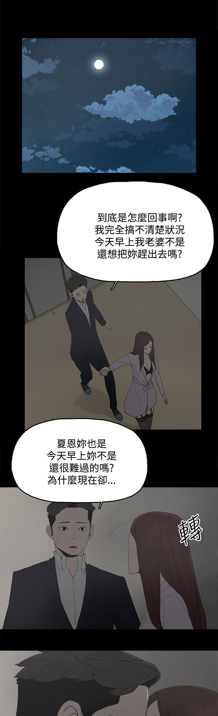 《妻子的替身》第44章夏恩 第3页