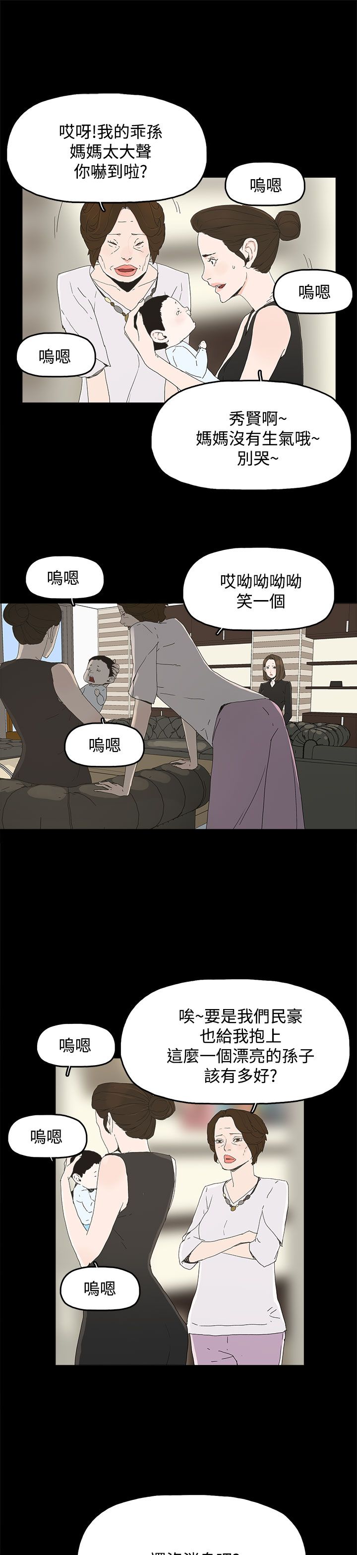 《妻子的替身》第42章抱孙子 第11页