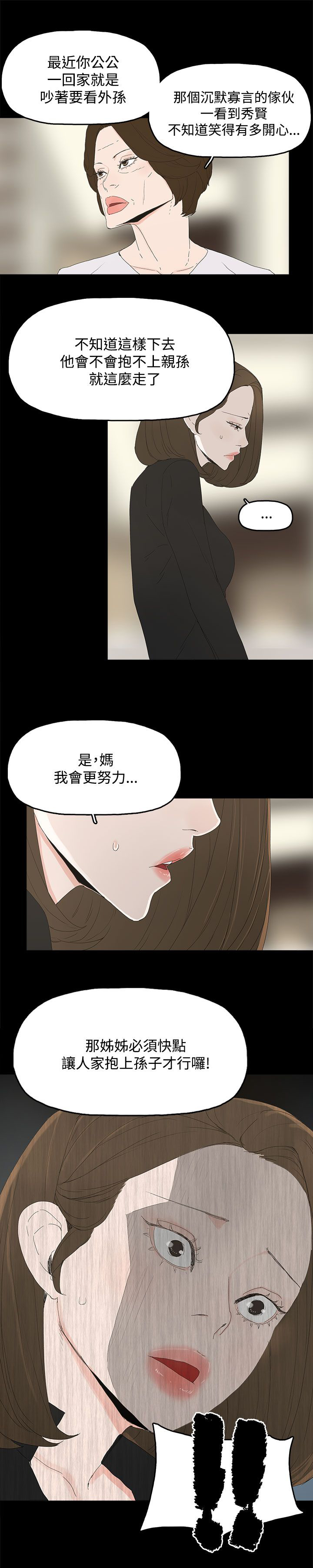 《妻子的替身》第42章抱孙子 第13页
