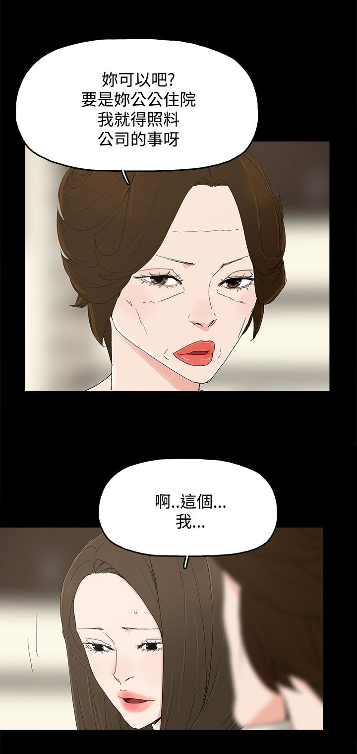 《妻子的替身》第42章抱孙子 第4页