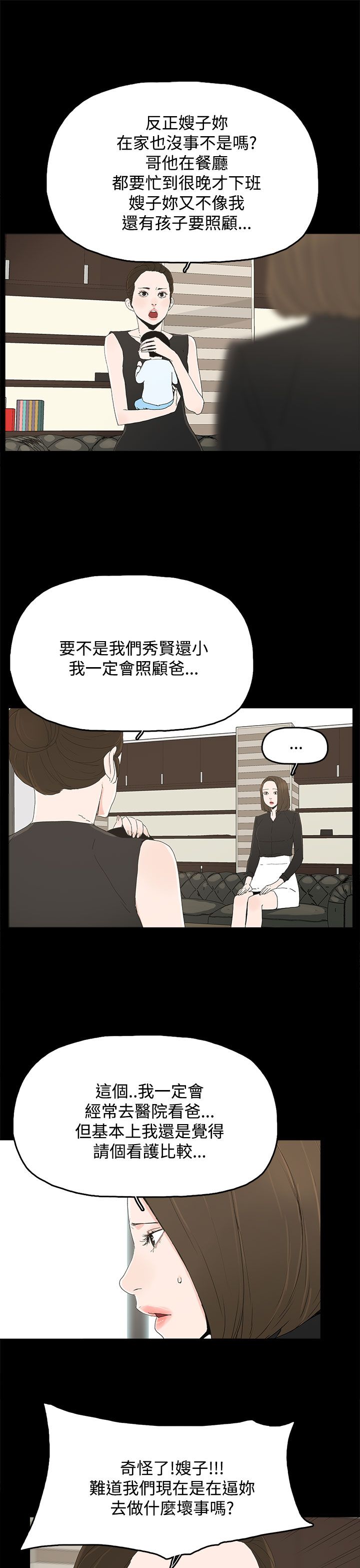 《妻子的替身》第42章抱孙子 第5页