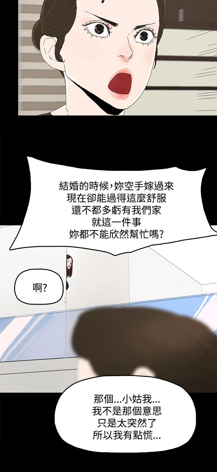 《妻子的替身》第42章抱孙子 第6页