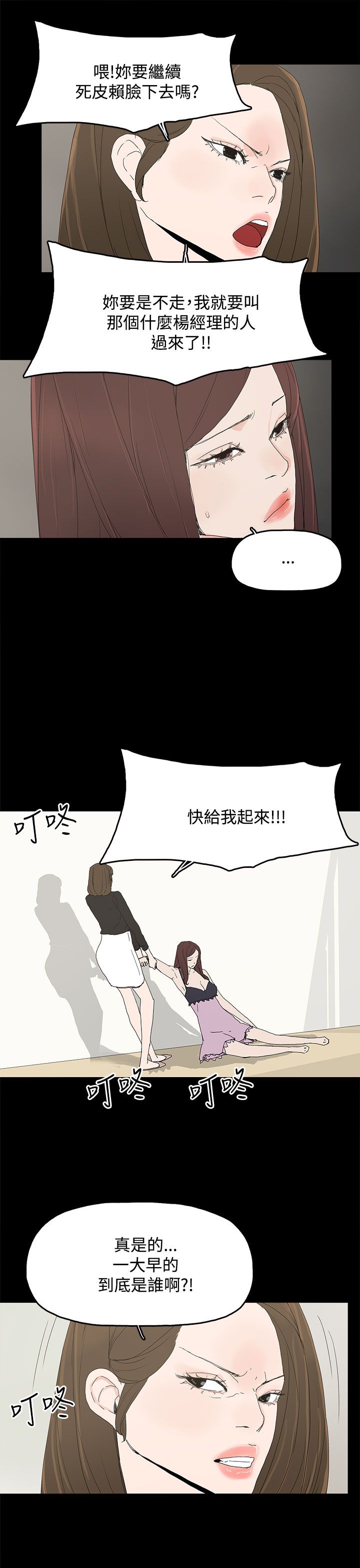 《妻子的替身》第41章迷茫 第11页