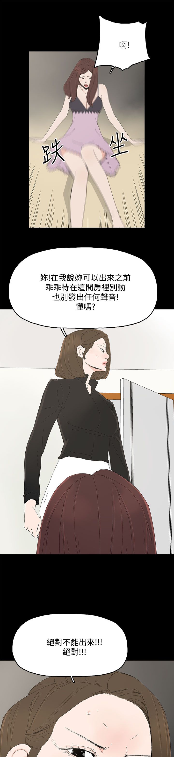 《妻子的替身》第41章迷茫 第15页