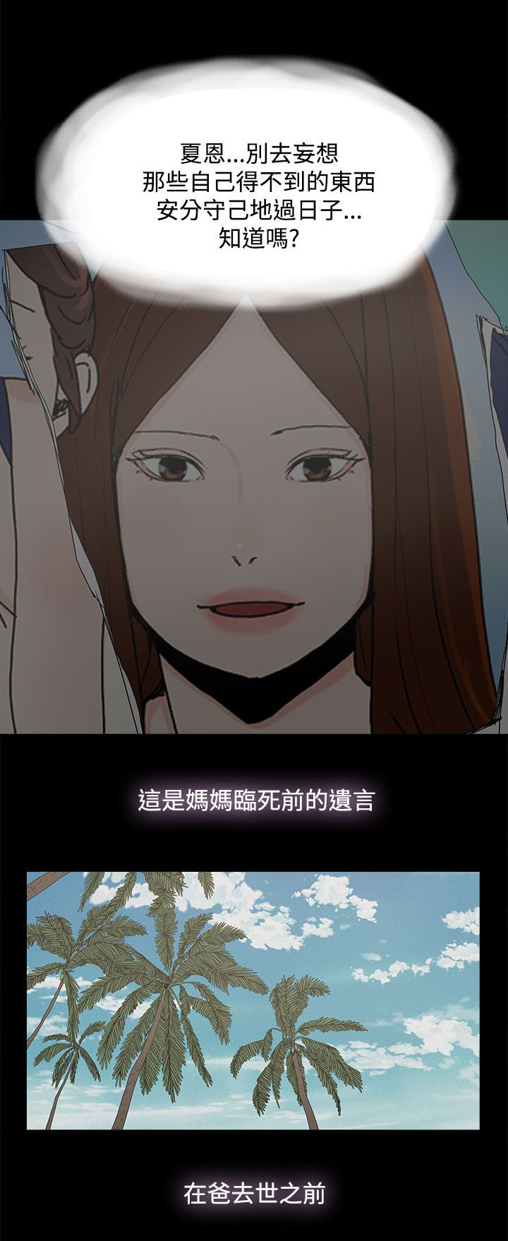 《妻子的替身》第40章往事 第1页